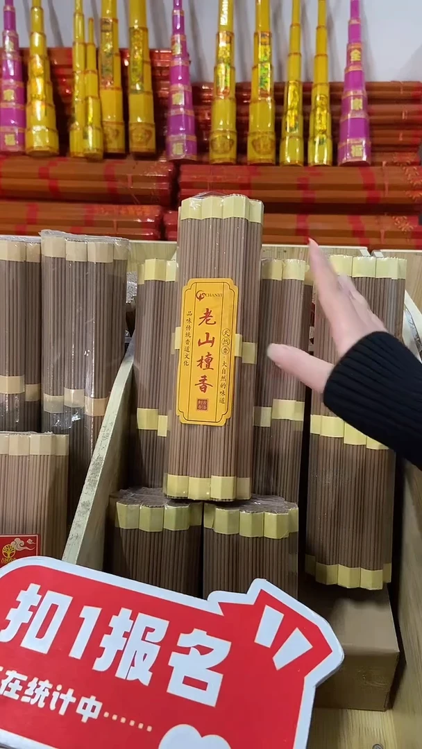 线香27厘米老山檀香/20小把 有烟