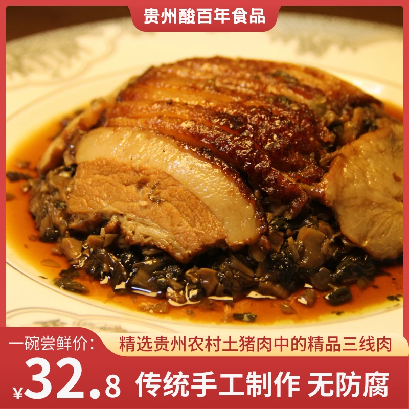 酸百年盐菜扣肉贵州遵义特产梅菜烧白手工制作土碗包装三线肉