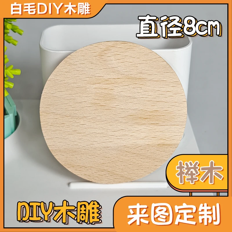 榉木8cm二次元风diy手工木雕激光雕刻谷子吧唧手办工艺品