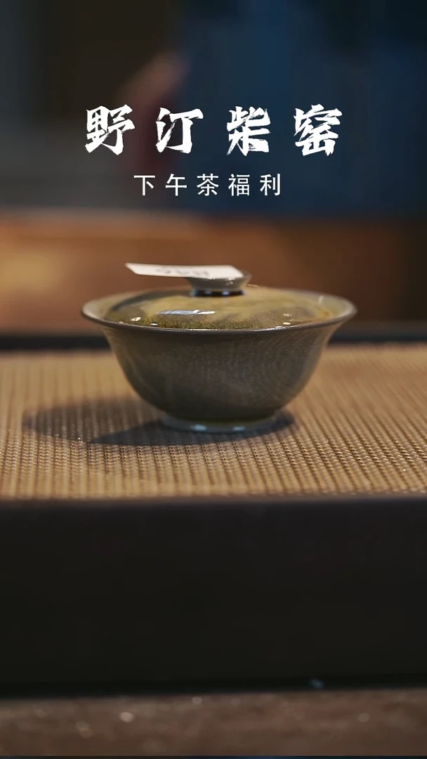 野汀柴窑手工手作@@YT846