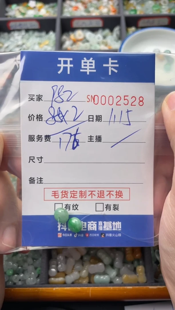 【闪购商品】翡翠颈饰未镶嵌00002528