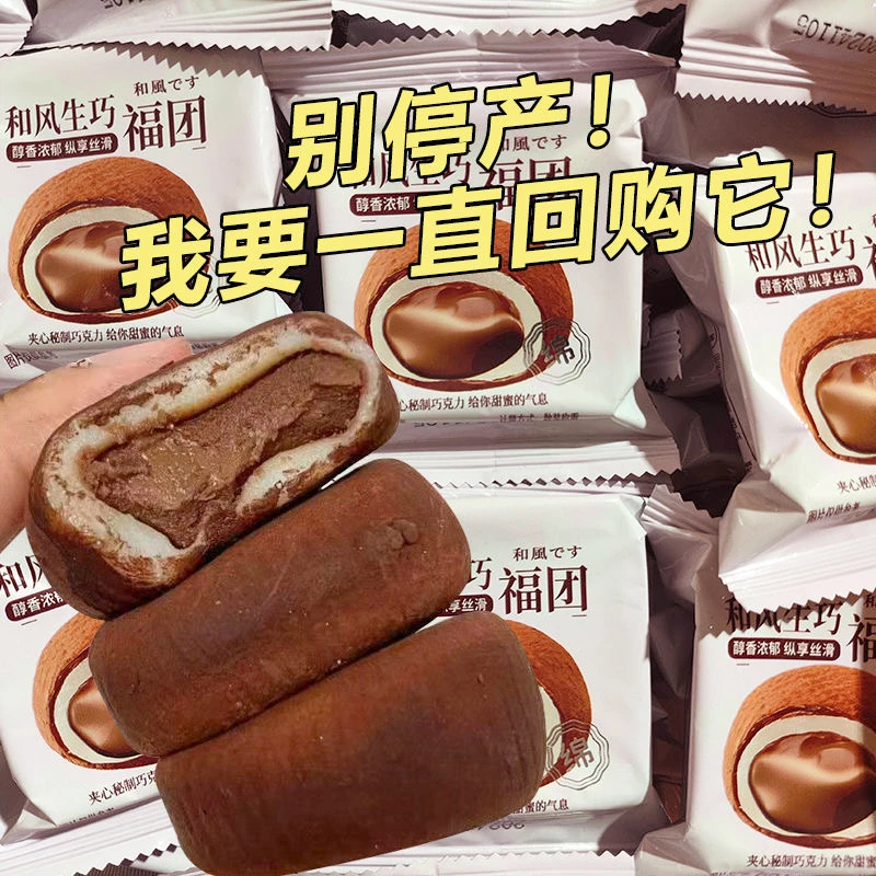 【13包】和风生巧福团巧克力零食雪媚娘糯米糍舌尖上的抖音3包青团