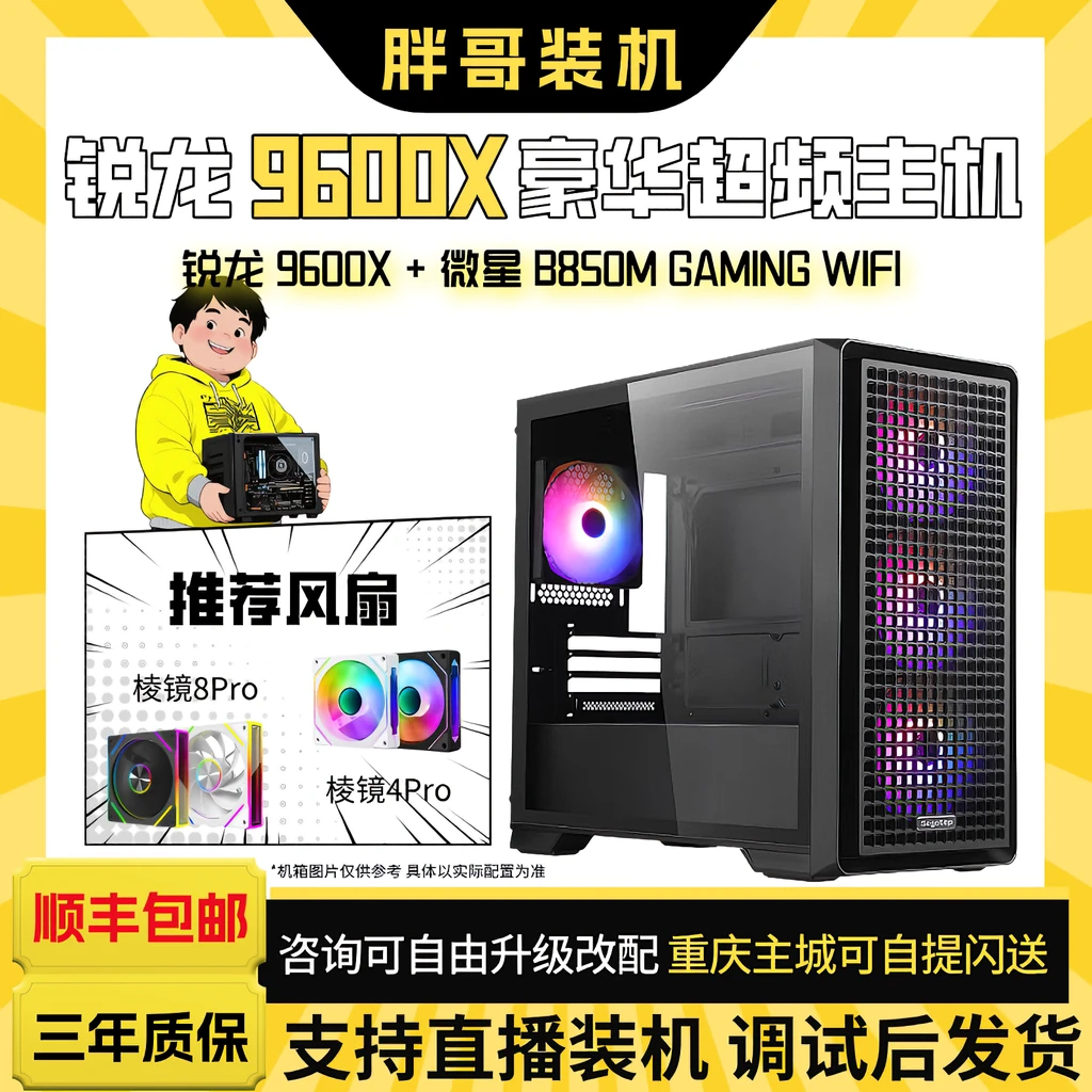 9600x5060【无畏永劫高帧超频】高帧电竞同款游戏电脑主机整机