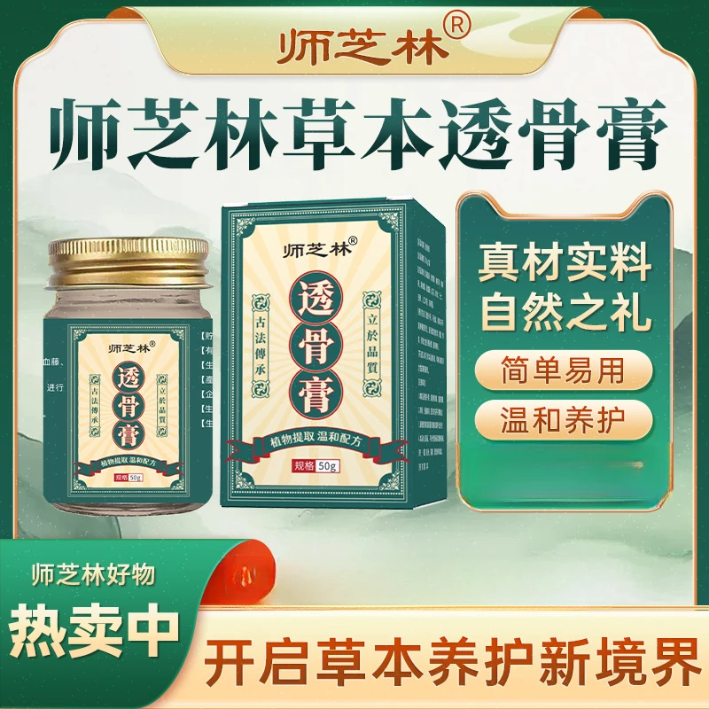 【师芝林书院】罗老师推荐透骨膏舒缓腰椎肩颈S