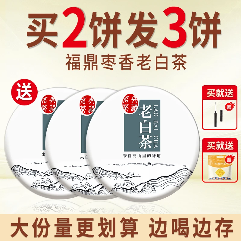2005年老白茶正宗高山老白茶寿眉非贡眉茶叶枣香茶饼珍藏自饮送礼