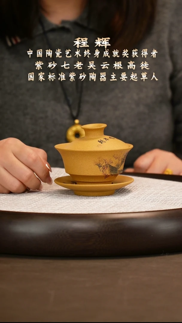 紫砂段泥三财盖碗