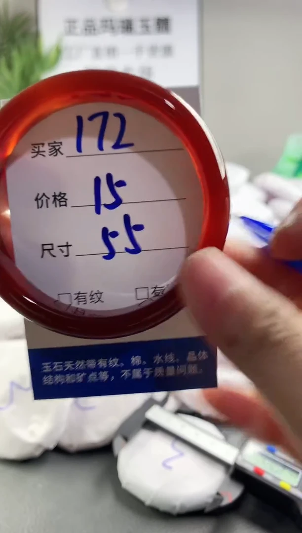 玛瑙/玉髓手镯未镶嵌172