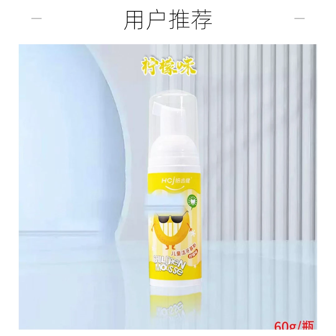 皓齿健儿童洁牙慕斯60g
