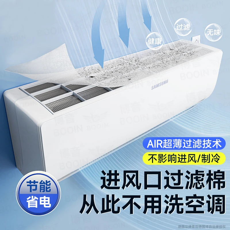 空调过滤网除尘棉进风口挂机通用防尘罩新款空气净化厨房防油烟罩