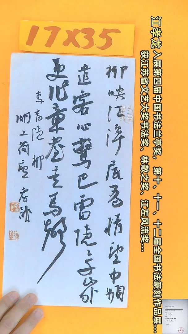 【闪购商品】书法江孝龙书法作品柳17*35