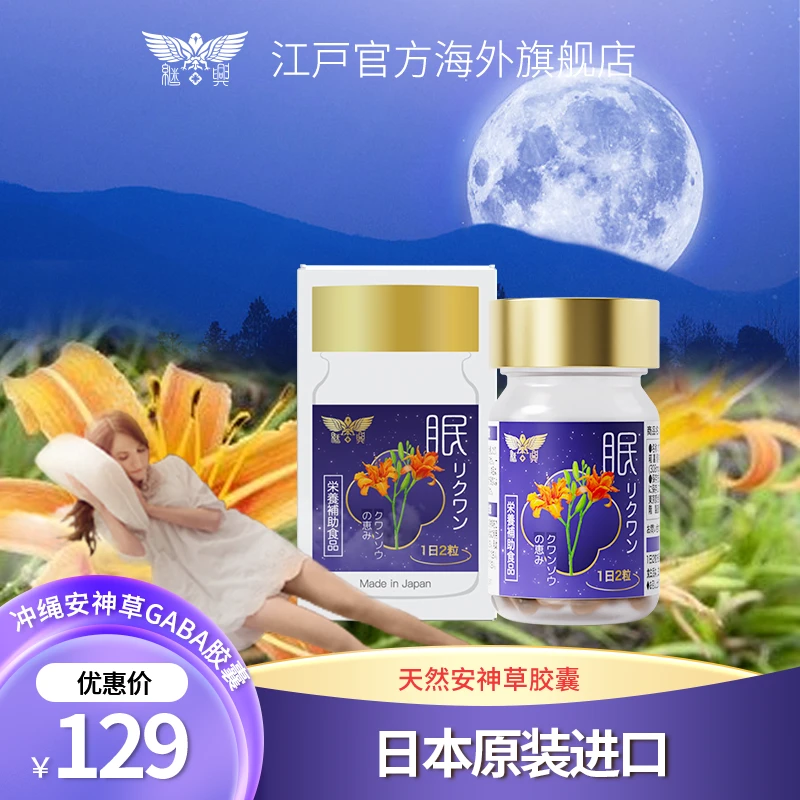 冲绳宣草精华纯天然国宝级原材料深度睡眠GABA复合配方胶囊