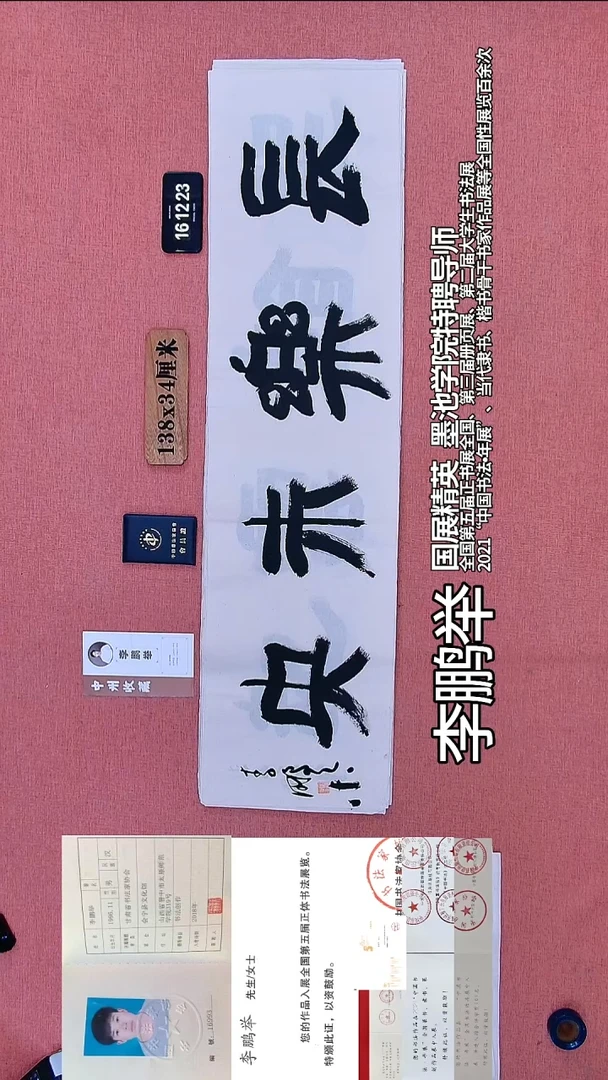 书法226          李老师书法作品