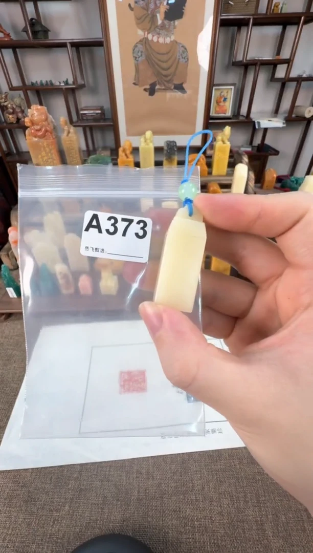 【闪购商品】寿山石印石编号编号A373