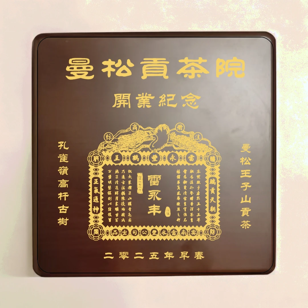 贡茶院开业纪念龙珠-200g -龙珠-普洱生茶