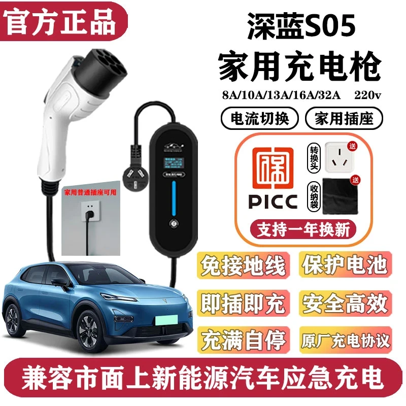 适用长安深蓝S05便携式充电枪3.5KW随车充220V免接地线家用充电器