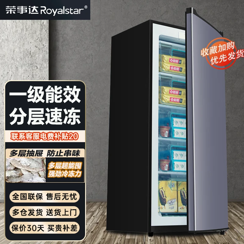 荣事达立式冰柜家用小型大抽屉冷冻柜防串味速冻母婴冰箱一级能效