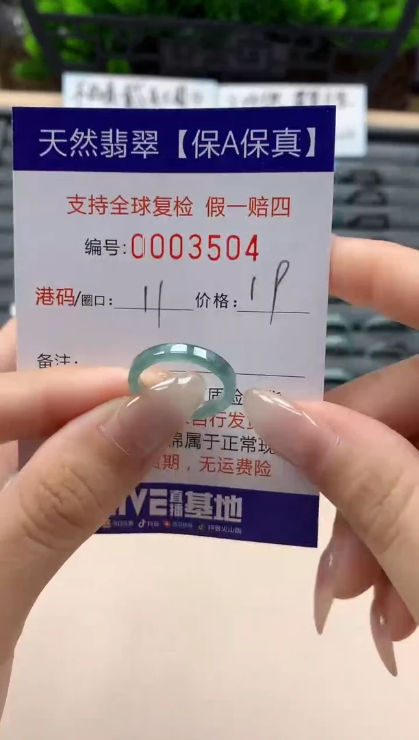 翡翠戒指未镶嵌天然003504