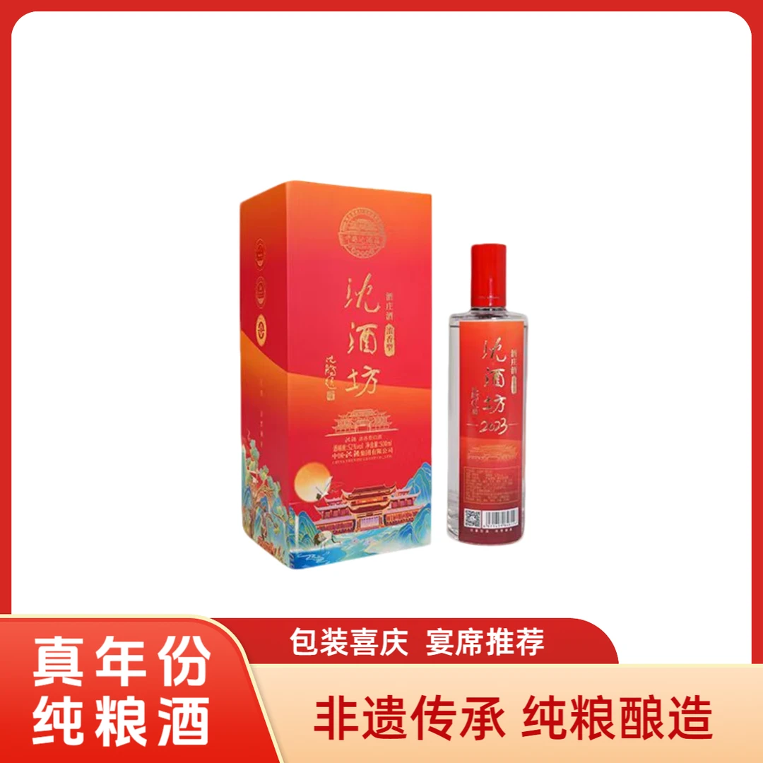 沈酒纯粮酿造送礼宴请送人自饮宴席白酒浓香型礼盒装42/52度500ml