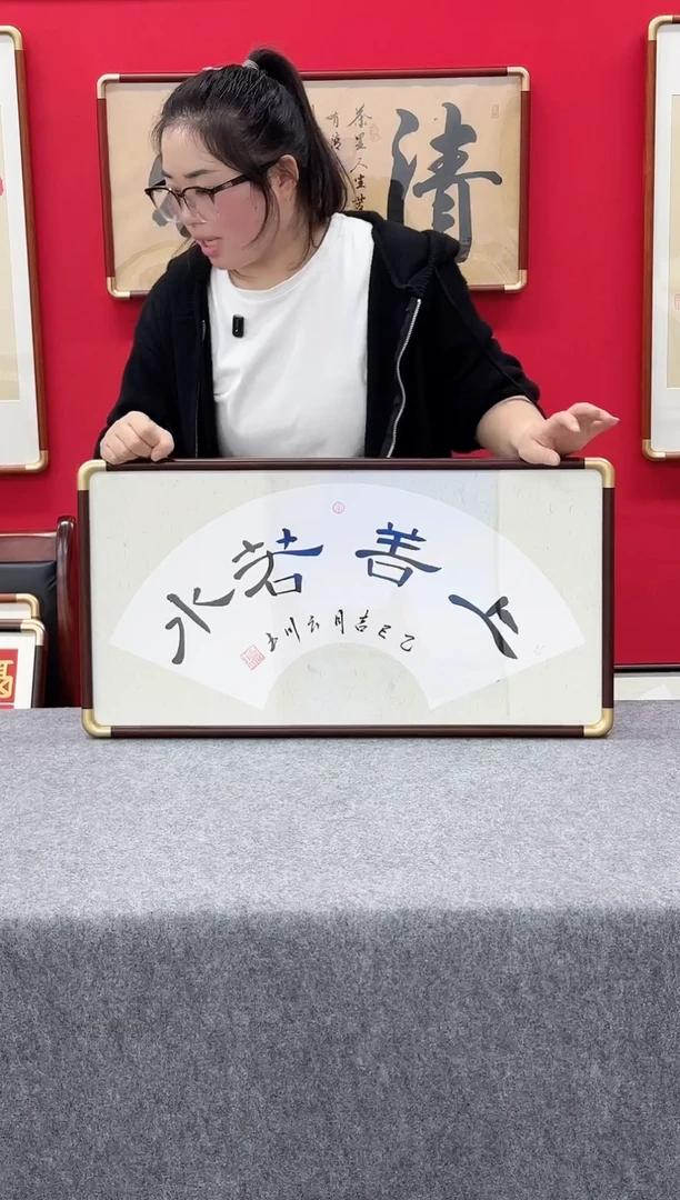 手绘精品书法创意画框-上善若水