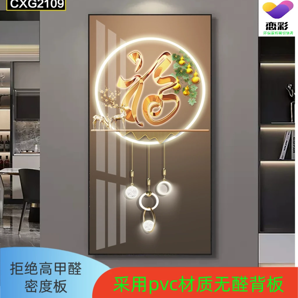 无密度板五福入门玄关装饰画走廊过道墙高级感简约晶瓷麋鹿挂画