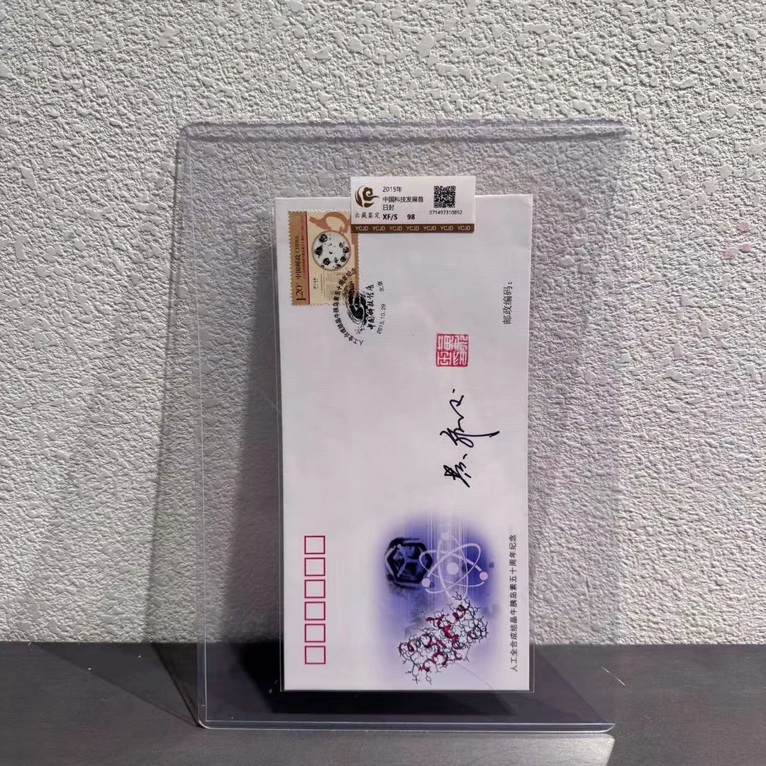 【签名版】中国科技发展首日封2015年发行收藏