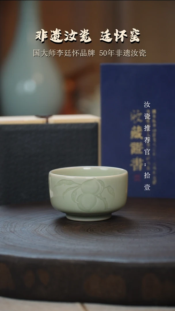 李廷怀国大师活态瓷仙桃杯亲工款
