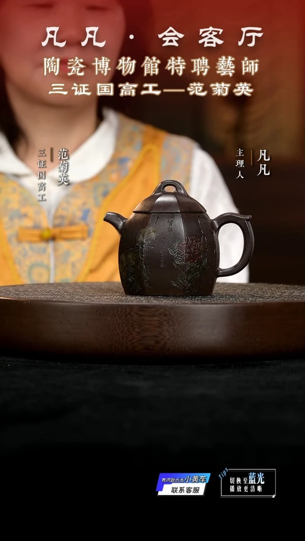 茶壶紫砂ZYLQ35范菊英八方秦权龙山古乌240