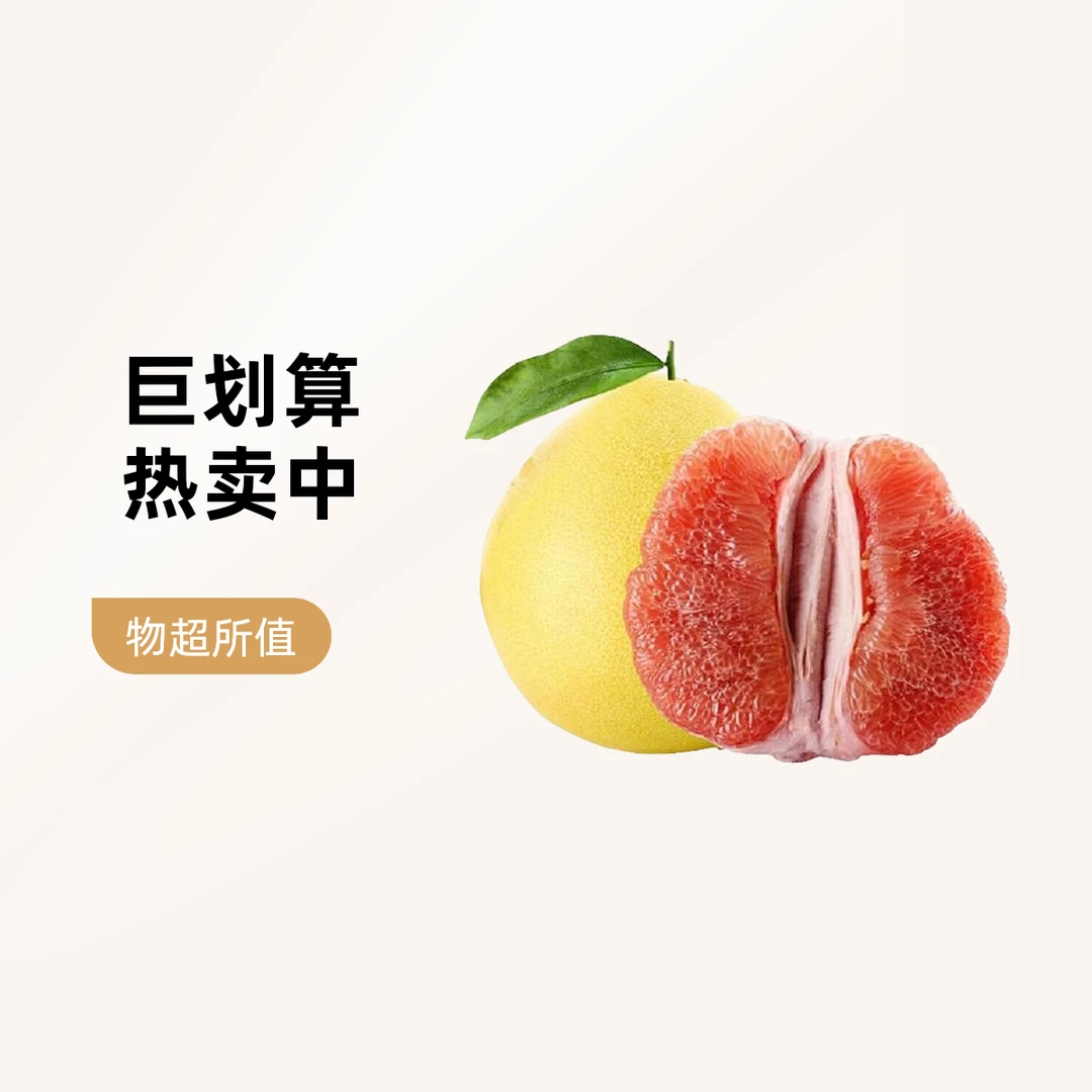 红心柚子2个