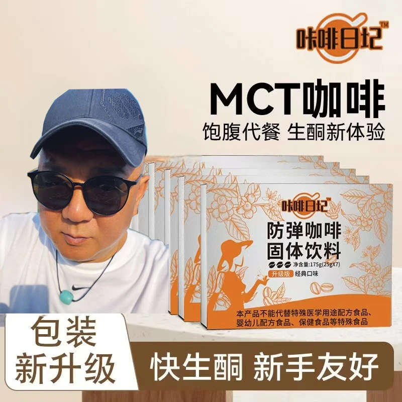 【羊总专属】咔啡日记防弹咖啡速溶代餐饱腹生酮咖啡官方旗舰