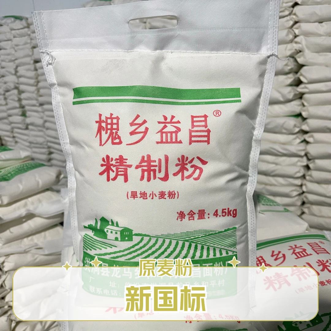 山西农村自磨新国标【70粉含麦芯胚芽】中筋通用面粉9斤装