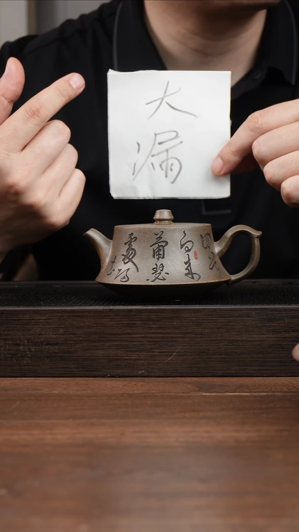 茶壶紫砂溪***冲还原烧柱础    刻绘    200CC