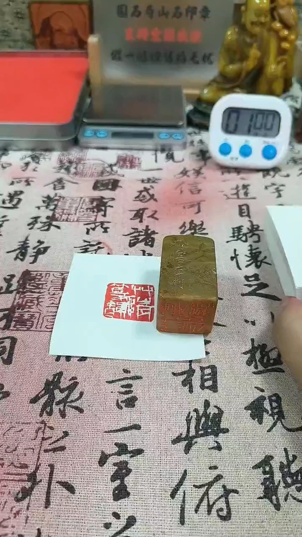 寿山石印石踏**翁82538