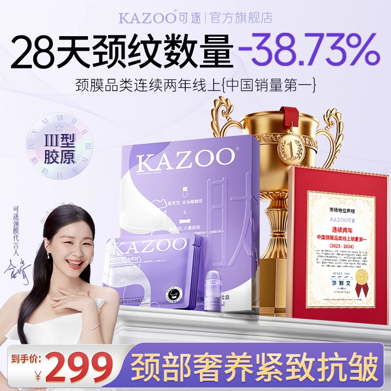 【金靖代言】KAZOO可逐银绷带颈膜抗皱紧致提亮淡化颈纹美颈霜