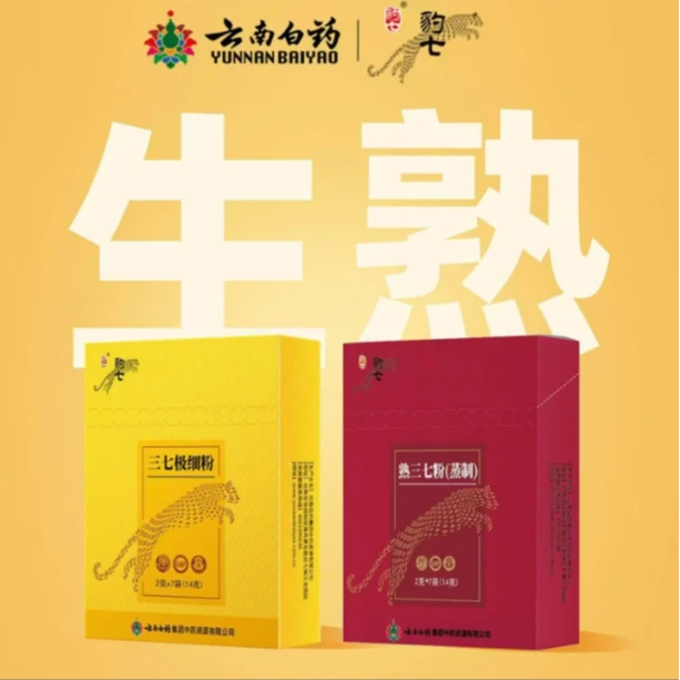 云南白药豹七生熟三七粉2g*7袋/盒  【生粉熟粉组合】