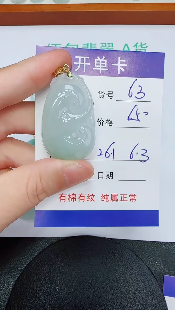 吊坠(赠链)未镶嵌翡翠63