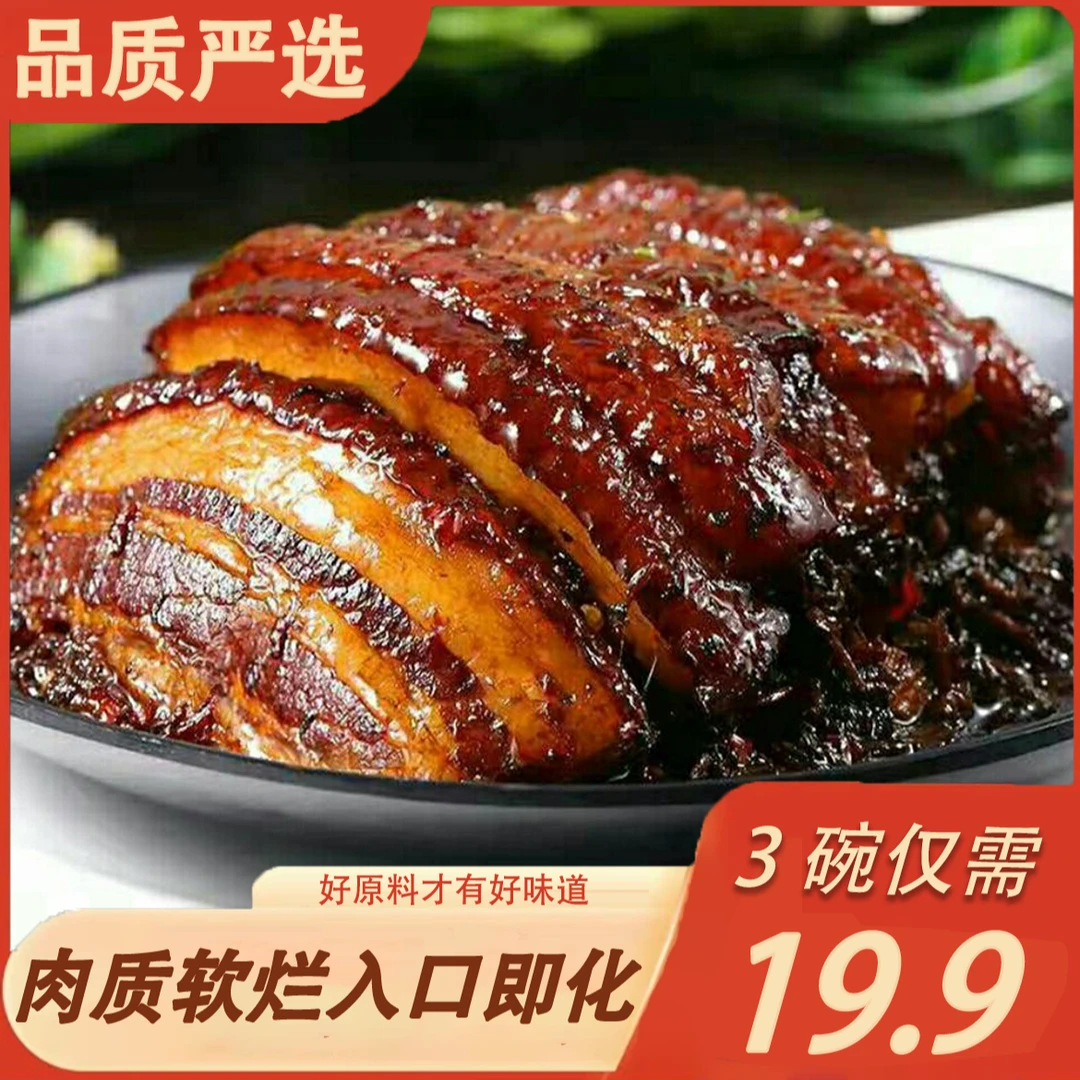 精选梅菜扣肉虎皮扣肉加热即食真空碗装配米饭馒头下饭