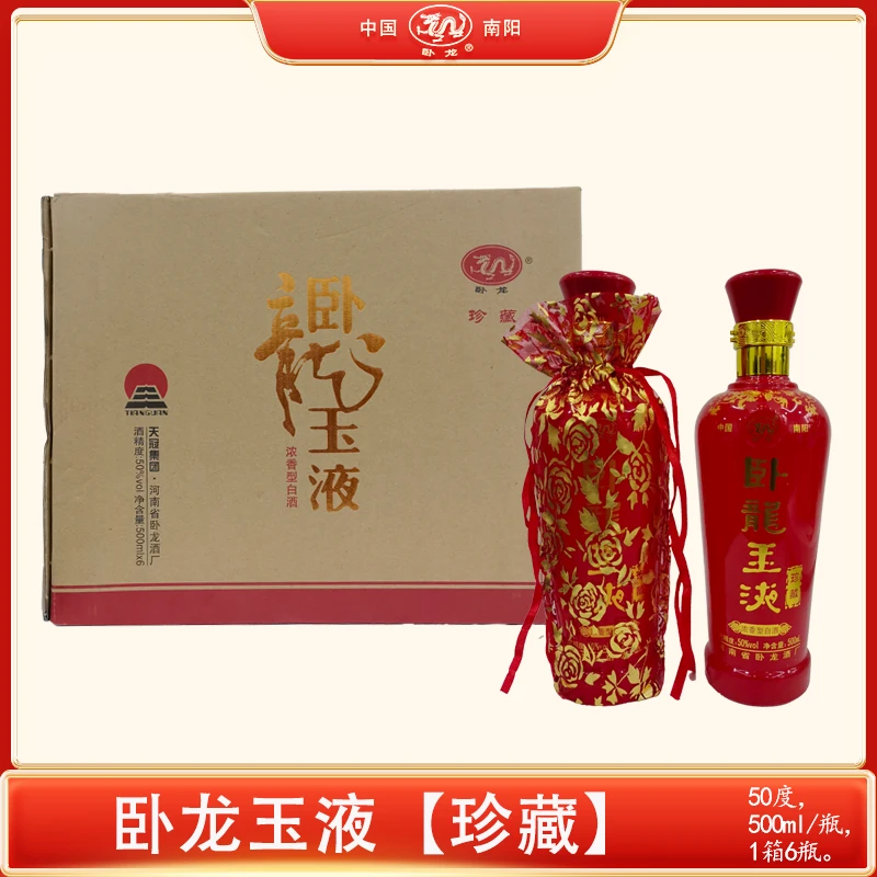 卧龙玉液珍藏固态法纯粮酿造浓香型白酒50度500ml