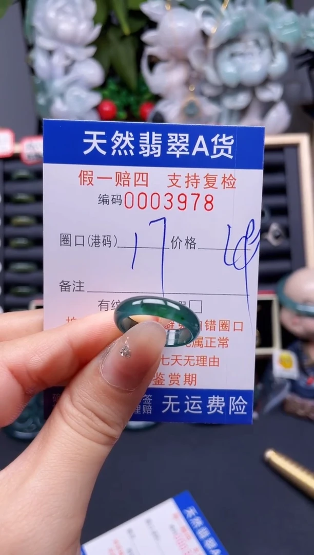 翡翠戒指未镶嵌17*3978