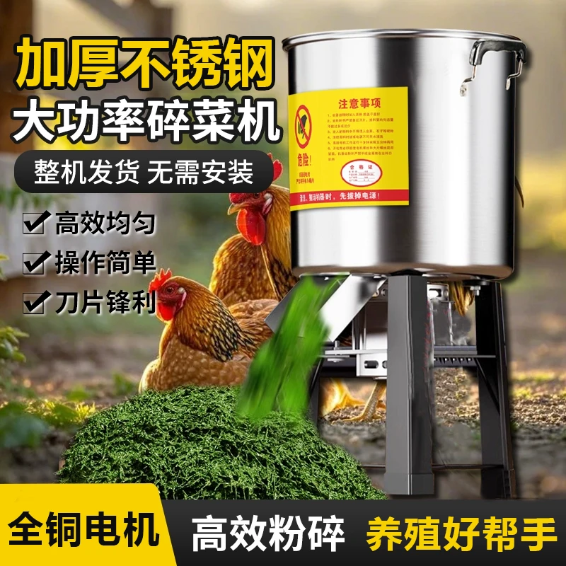 【全铜电机】新升级大功率不锈钢碎菜机喂鸡鸭鹅养殖喂养饲料碎草机