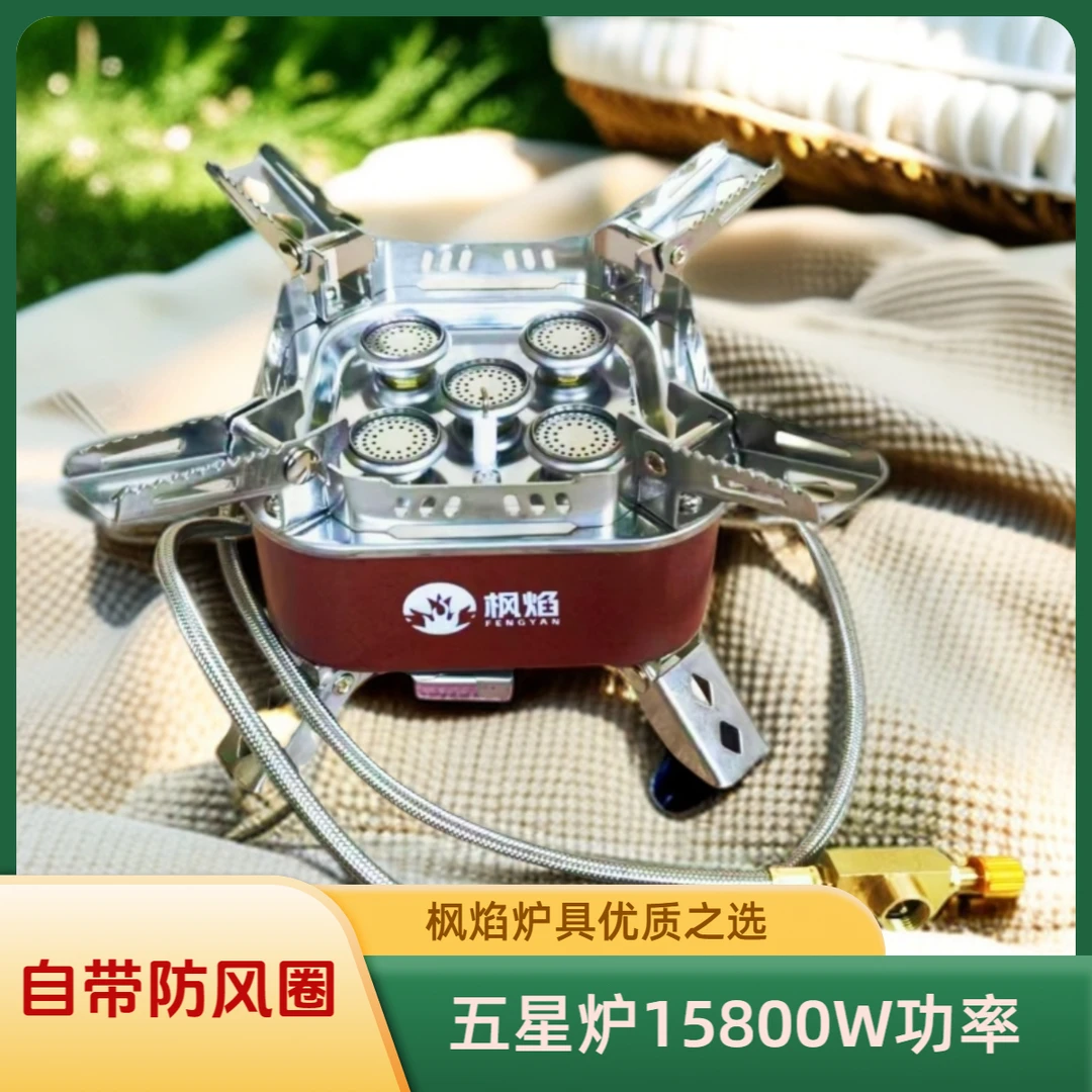 【升级款】枫焰15800W防风圈五星炉户外炉具露营防风圈燃气灶猛火炉