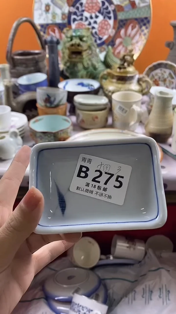 瓷片十*画默认微瑕，谨慎参拍B275