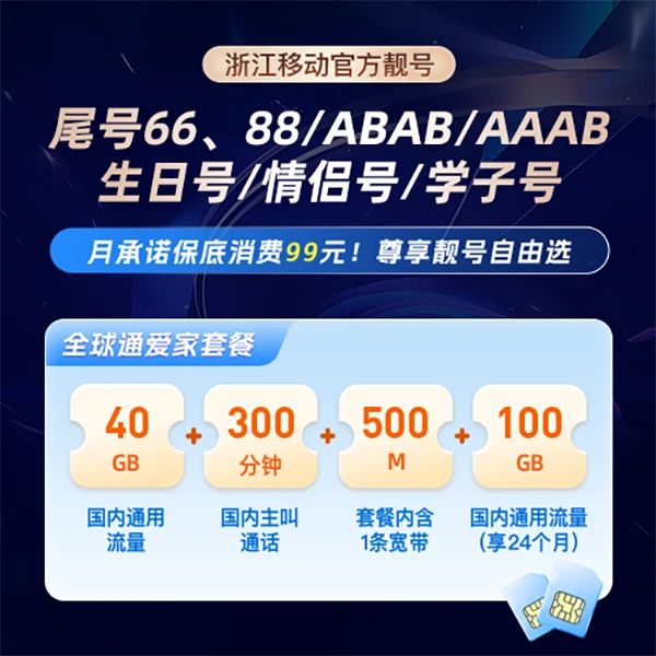 浙江移动手机靓号吉祥自选好号自选本地号码尾号6、8尊享靓号
