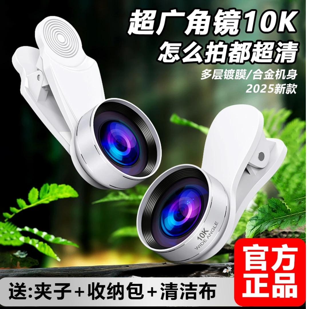 新款10K广角 超清无畸变一体广角 微距手机镜头高清拍摄直播专用