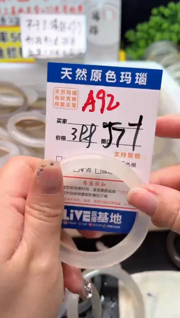 手镯玛瑙/玉髓未镶嵌A92
