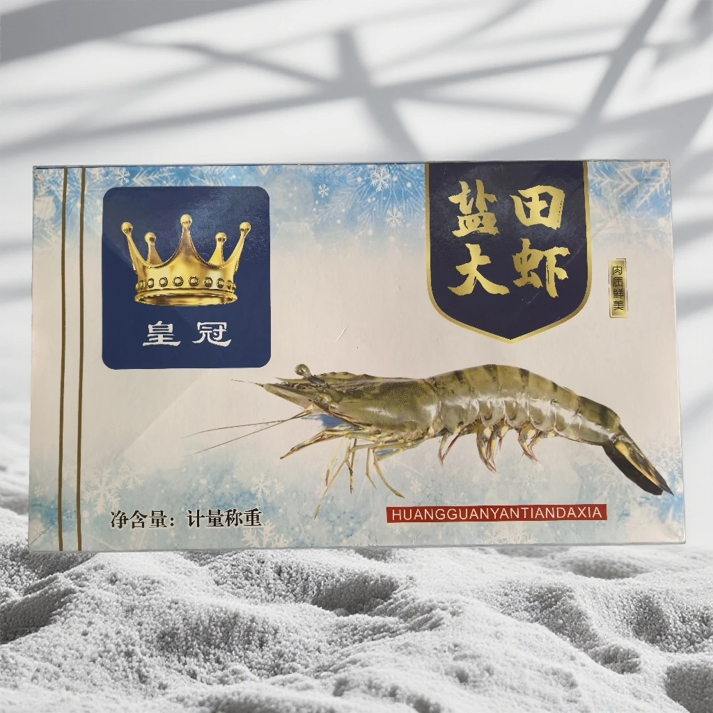 皇冠 盐田大虾30/40  只只分离 净重3斤