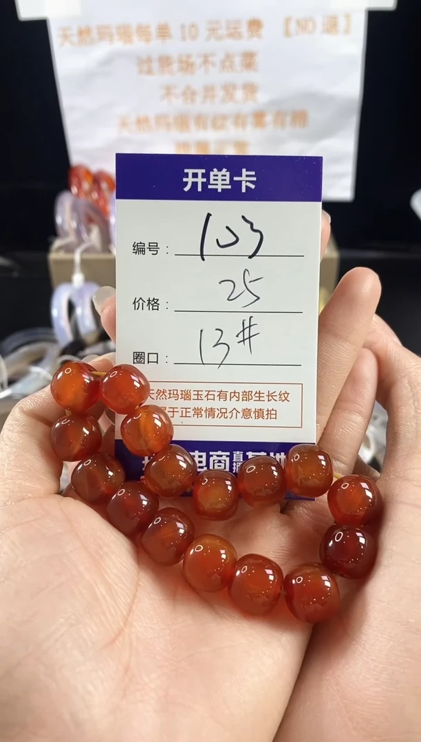 玛瑙/玉髓手镯未镶嵌103