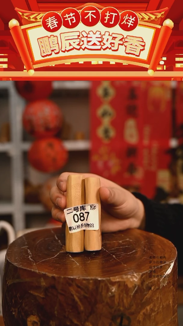 【闪购商品】檀香木2号仓087~25钢印小条料46克