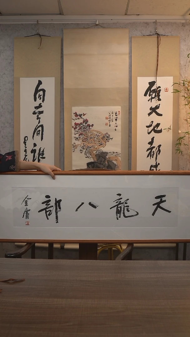 【闪购商品】书法金老师《天龙八部》带框120*40 hk