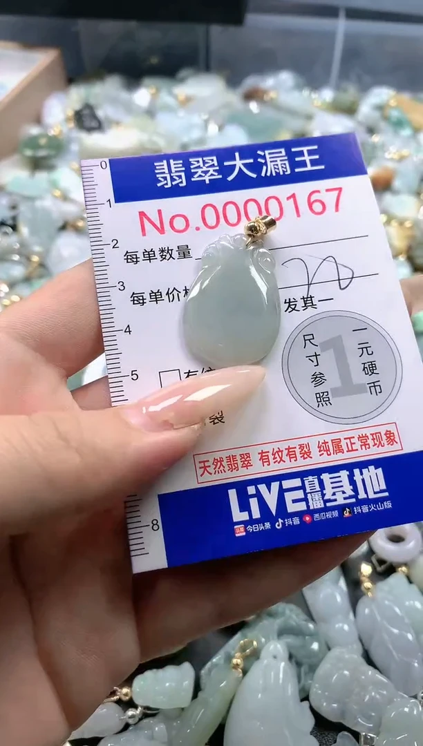 【闪购商品】翡翠吊坠(不含链)未镶嵌167