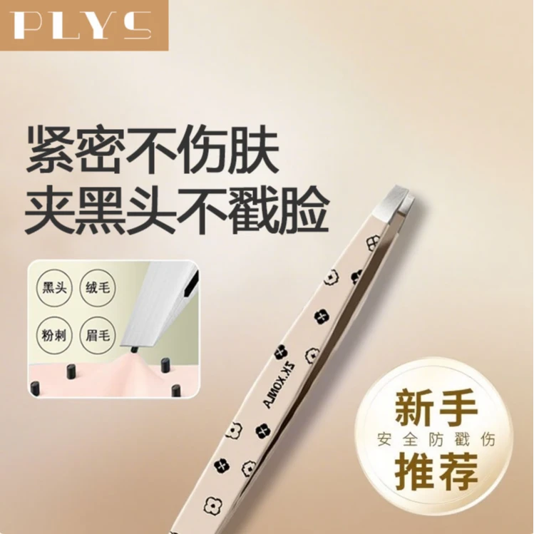 PLYS便携女士眉夹眉毛脸细胞夹夹黑头修眉拔毛钳假睫毛拔胡子腋毛